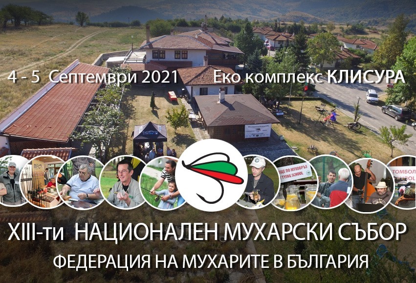 13-fly-fishing-fair-klisura-2021