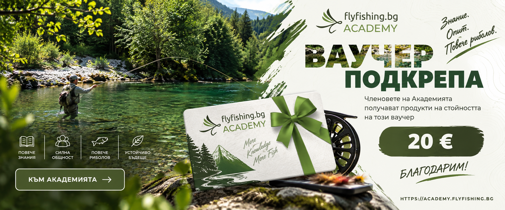 FlyFishing.bg Academy