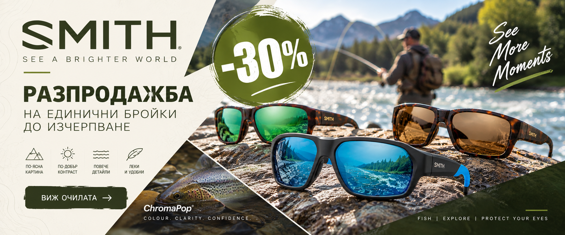 Smith Optics