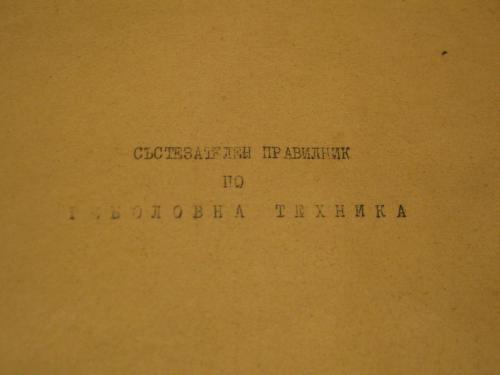 fly-casting-rules-1971-03